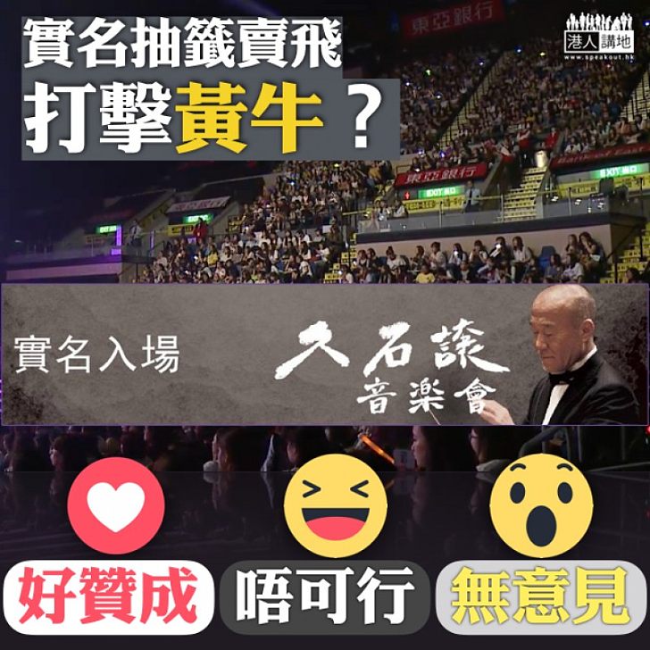 【實名買票】實名制KO黃牛黨 你贊唔贊成?