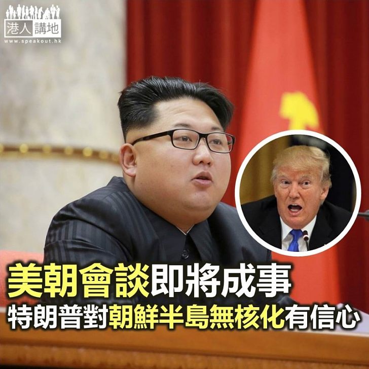 【焦點新聞】白宮稱中朝首腦會談反映施壓有效 特朗普對朝鮮半島無核化有信心