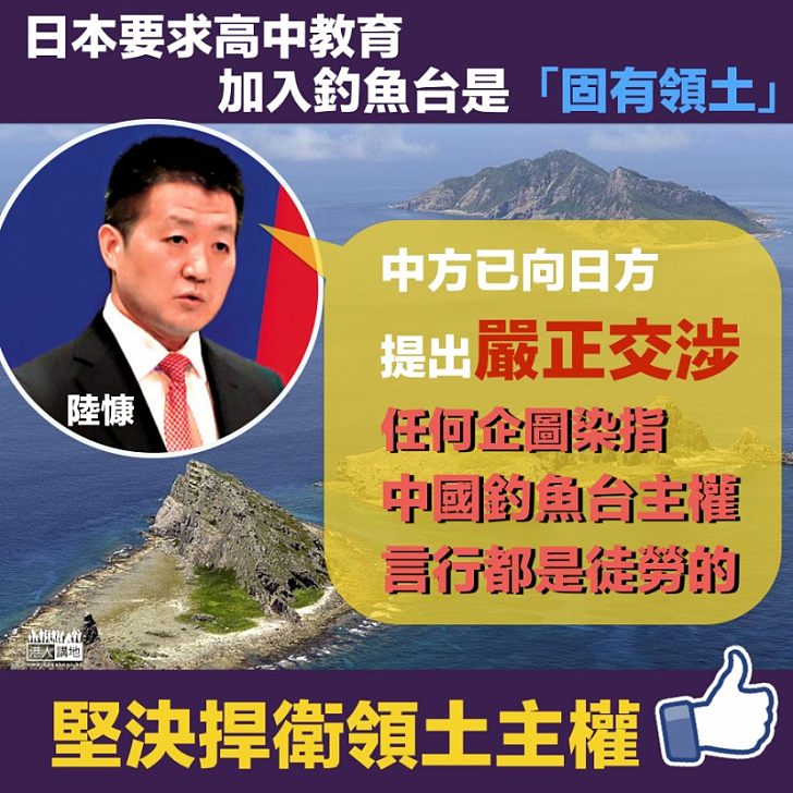 【嚴正交涉】外交部陸慷：中方堅決捍衛釣魚台領土主權