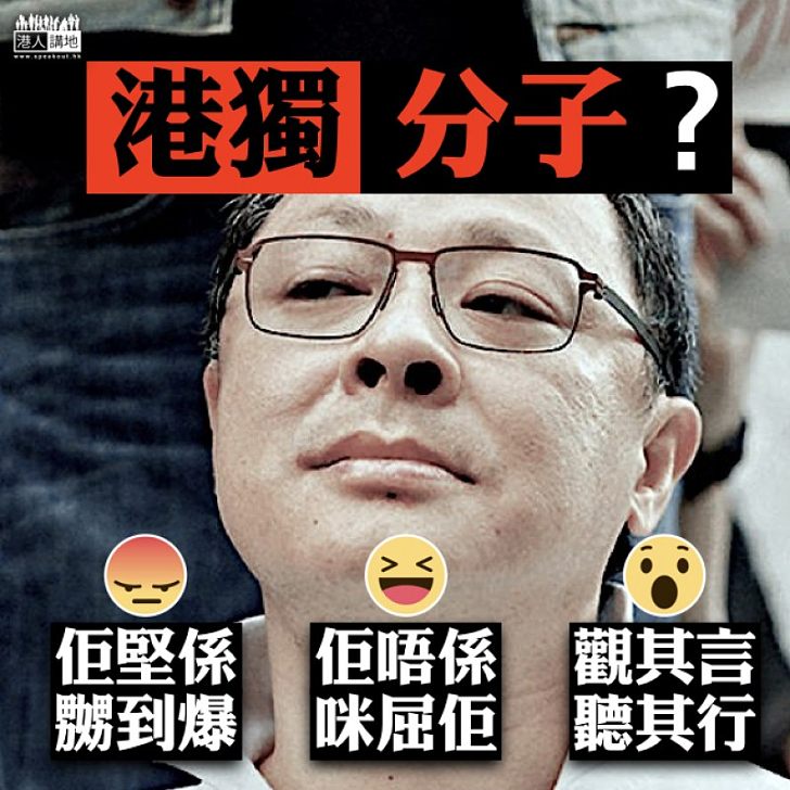 【你認為他是「港獨」分子嗎？】戴耀廷出席台北「五獨」論壇   揚言可以考慮成立獨立的國家