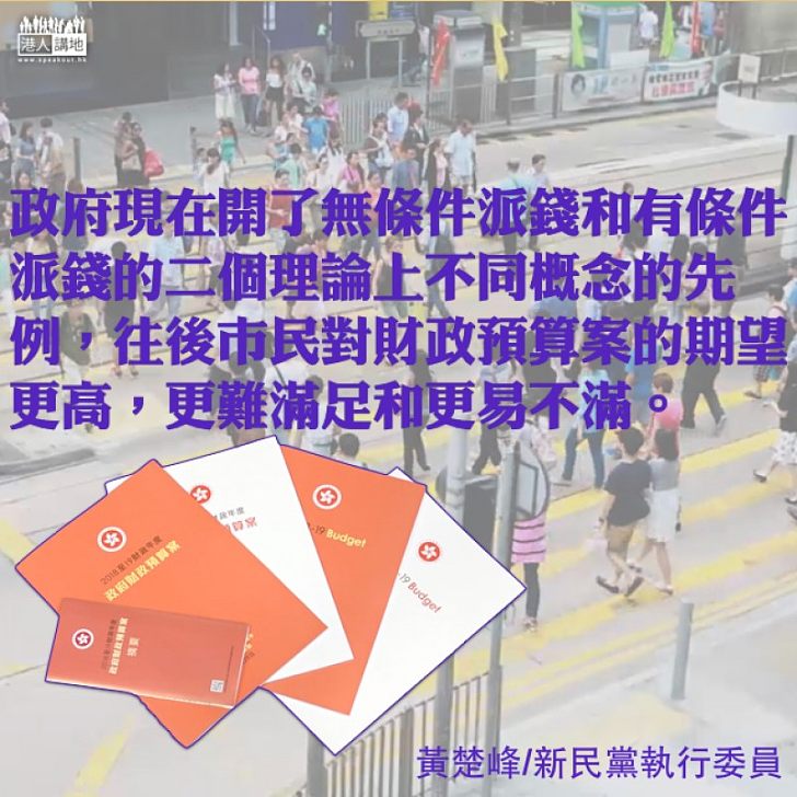 拒汲派錢教訓 預算案路更艱難