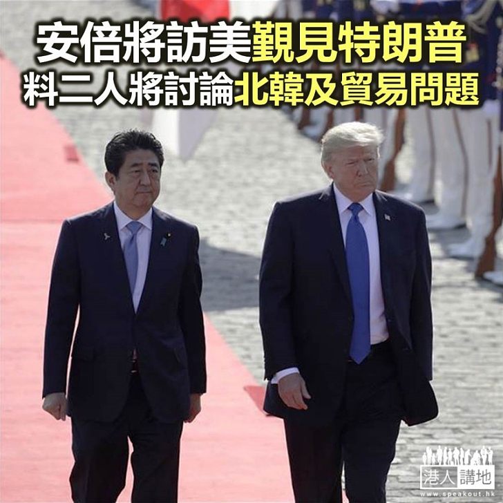 【焦點新聞】安倍晉三將於本月訪問美國 討論美朝會談和美日貿易等議題