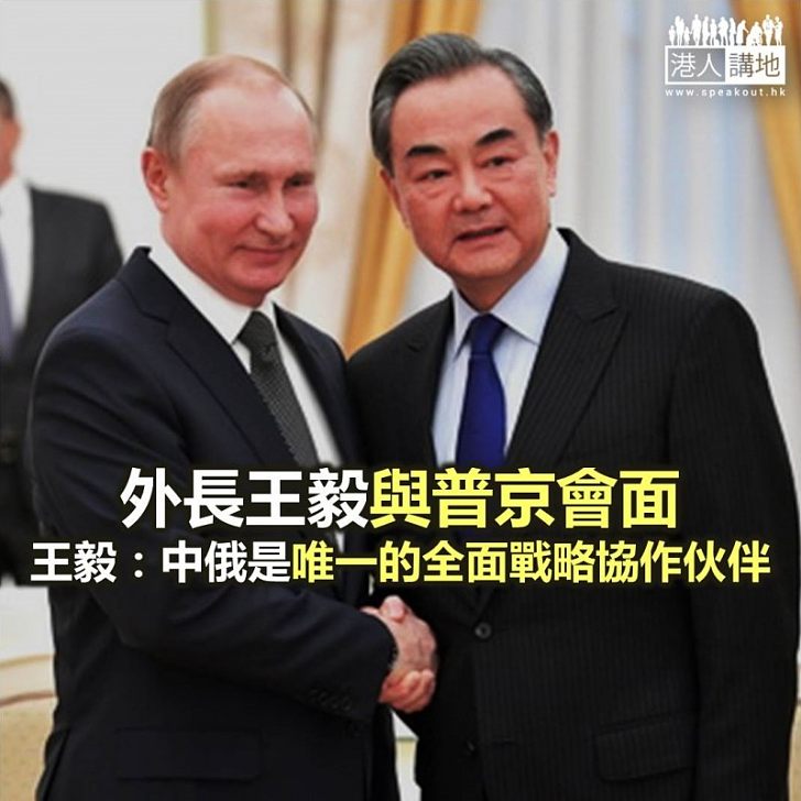 【焦點新聞】王毅訪俄與普京會面