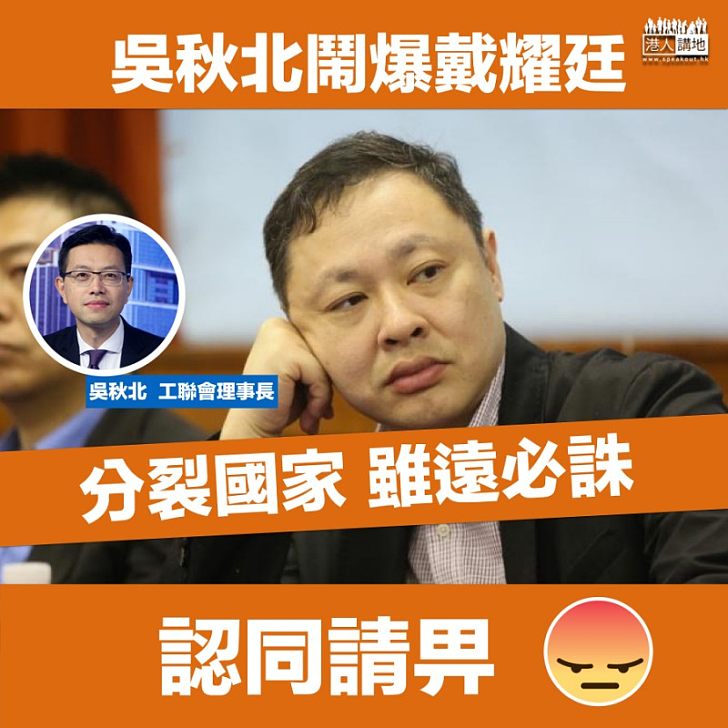 【雖遠必銖】吳秋北：誰主張分裂國家 誰就是和國人過不去