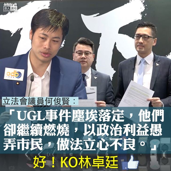 【叫人課金】林卓廷玩眾籌  何俊賢：以政治利益愚弄市民，做法立心不良