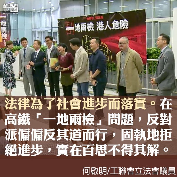 阻「一地兩檢」令人百思不得其解