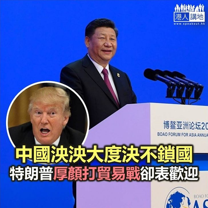 【焦點新聞】特朗普對中國擴大開放的措施表示歡迎
