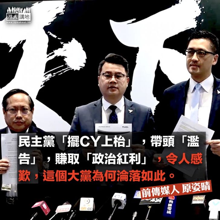 民主黨濫告、涉包攬訴訟？