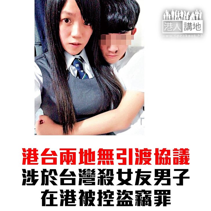 【焦點新聞】香港女子台灣被殺 被控處理贓物罪及兩項盜竊罪