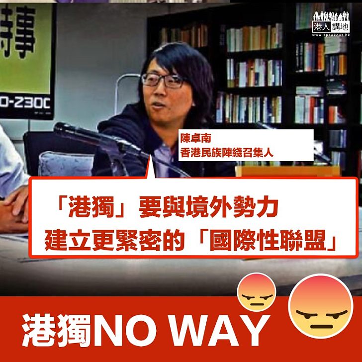 【大放厥詞】「獨」派陳卓南狂言建立「國際性聯盟」