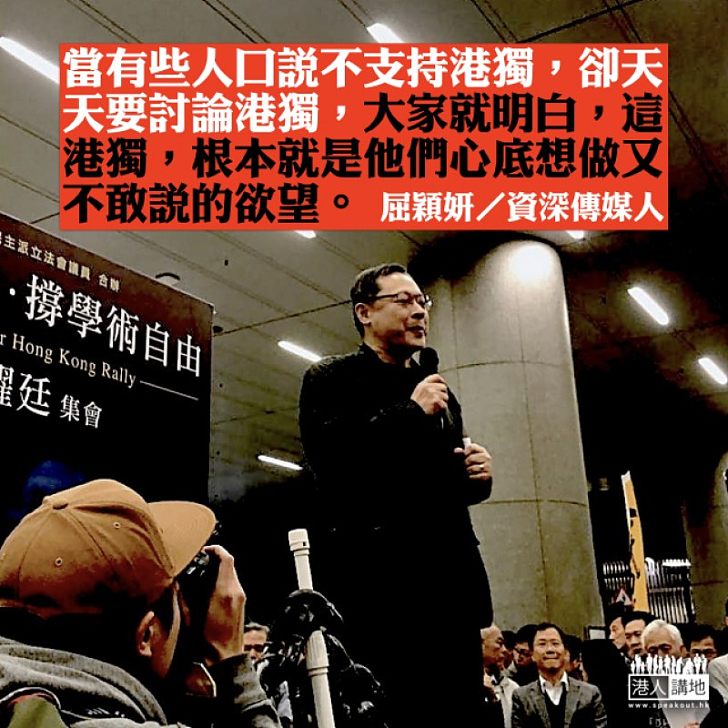 今天,我就要談獨立