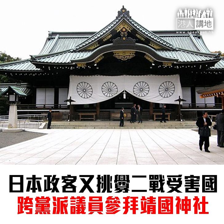 【焦點新聞】日本跨黨派參拜靖國神社 有議員建議安倍來參拜