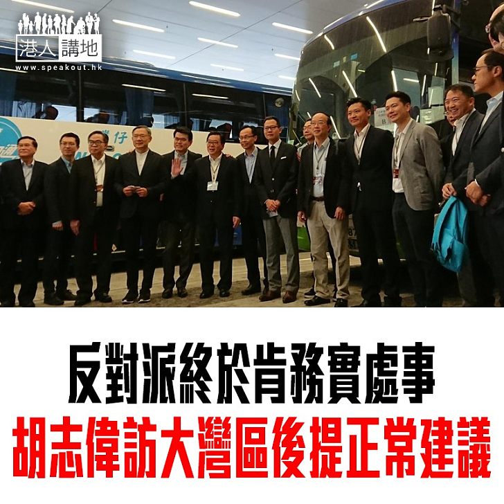 【焦點新聞】結束大灣區訪問 胡志偉：香港應帶動大灣區成國際平台
