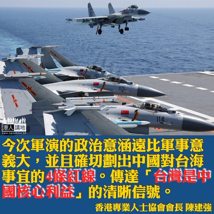 大陸軍演具政治意涵