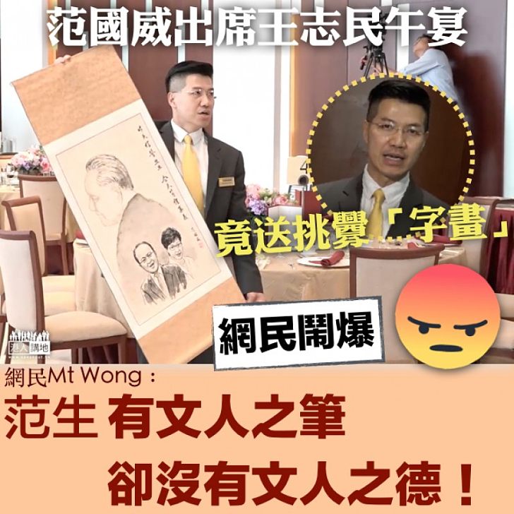 【道具做騷】范國威借鄧小平「玩嘢」 網民：有文人之筆，卻沒有文人之德！