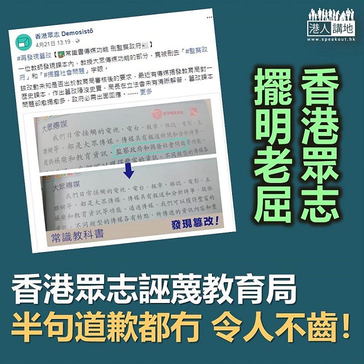 【鐵筆錚錚】「香港眾志」誣蔑他人 連道歉也沒有？