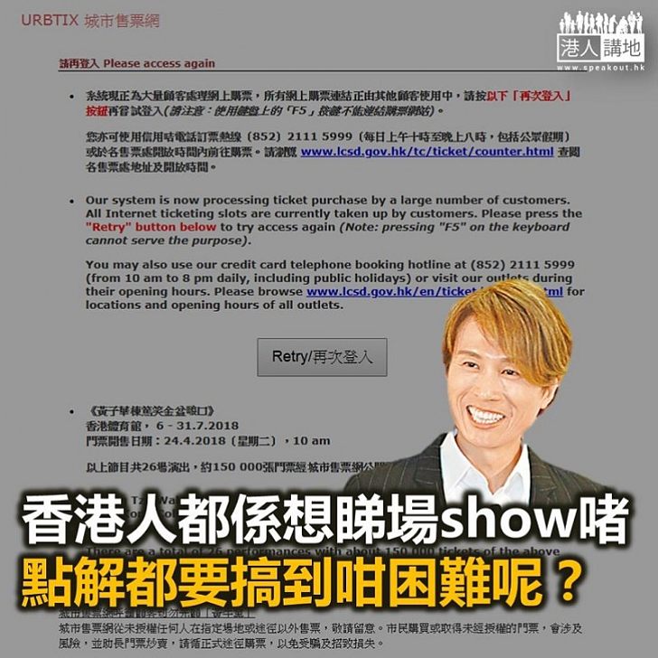 唔好咁啦 我想睇show啫！