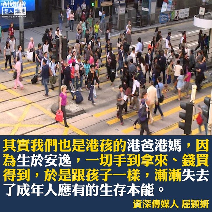 港孩.港爸.港媽