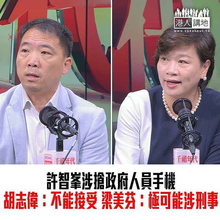 【焦點新聞】許智峯事件 胡志偉：不能接受 梁美芬：極可能涉刑事