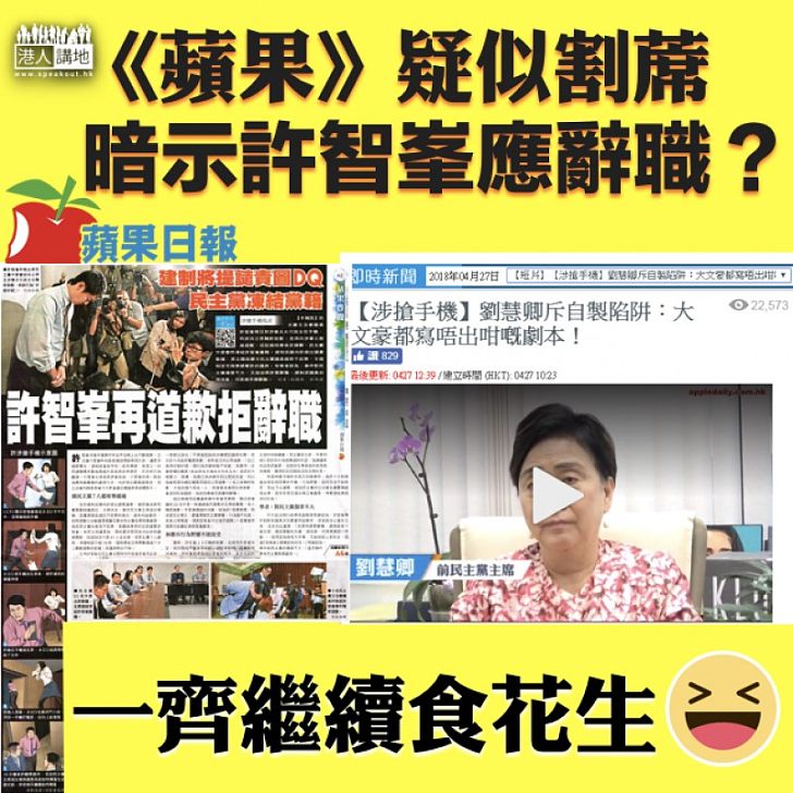 【智峯至瘋】《蘋果》疑似割蓆 暗示許智峯應辭職?