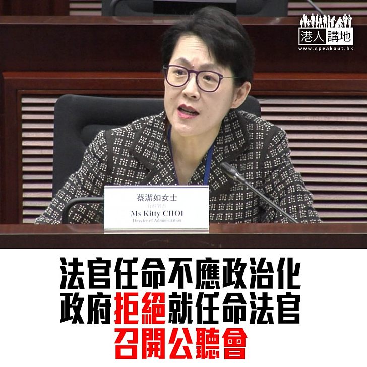 【焦點新聞】蔡潔如強調法官任命不應政治化、否則會影響香港司法獨立