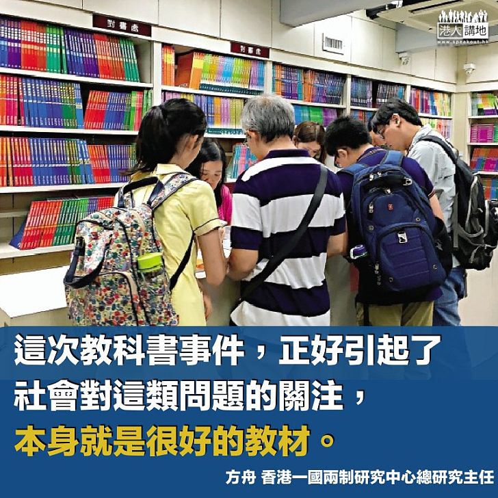 教科書爭議本身就是教材