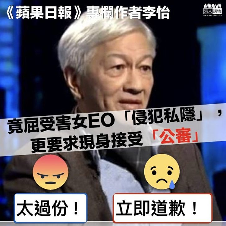 【二度傷害】女EO不願公開CCTV片段 李怡：事主何以要隱形、絕對應該站出來回應