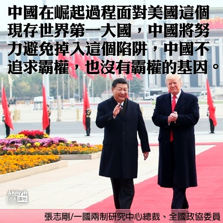 中美注定一戰?