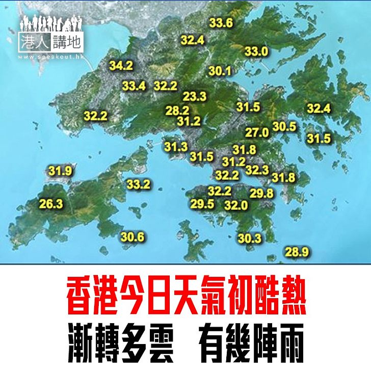 【焦點新聞】本港天氣預測