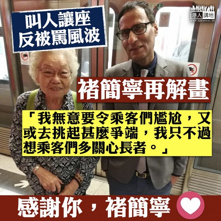 【關心長者】褚簡寧再談讓座風波：「我只不過想乘客們多關心長者」