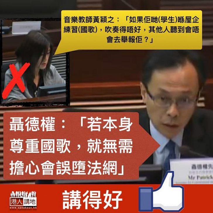 【抹黑NO WAY!】國歌奏得唔好會犯法?聶德權:若尊重國歌、無需擔心誤墮法網