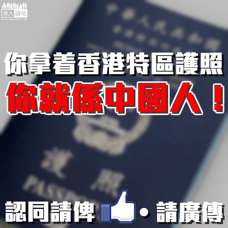 【國民身份】年輕人拒認中國人 陳健波:你攞住香港特區護照,你就係中國人!