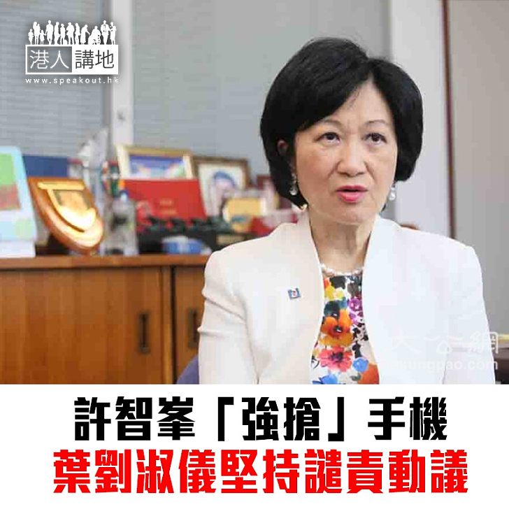 【焦點新聞】葉劉淑儀繼續提譴責許智峯動議 強調沒有「被迫」