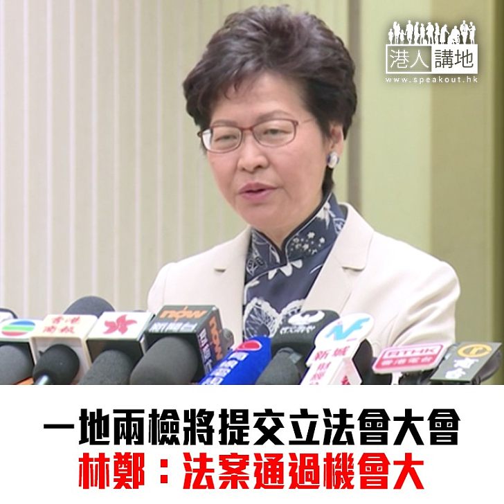 【焦點新聞】民主派提修正案 林鄭稱社會廣泛支持一地兩檢法案 通過機會大