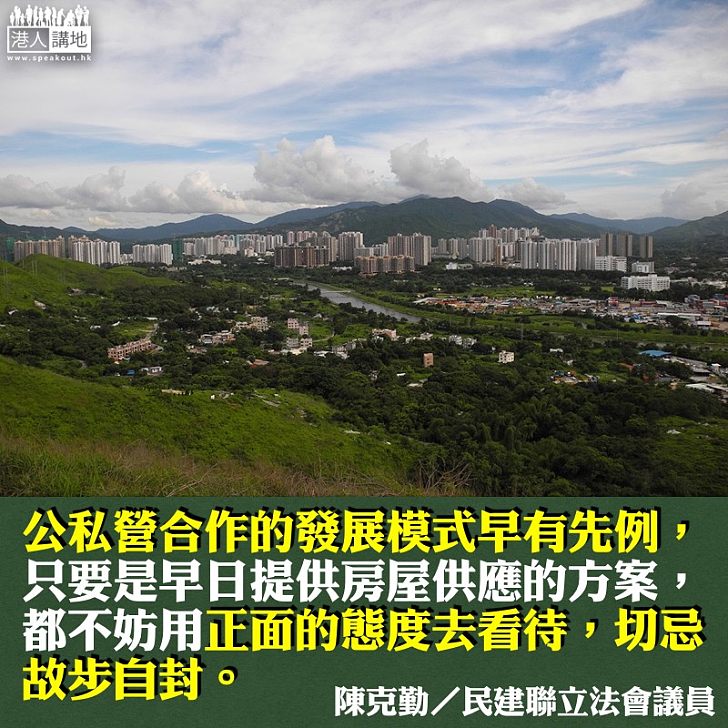 何不公私營合作?