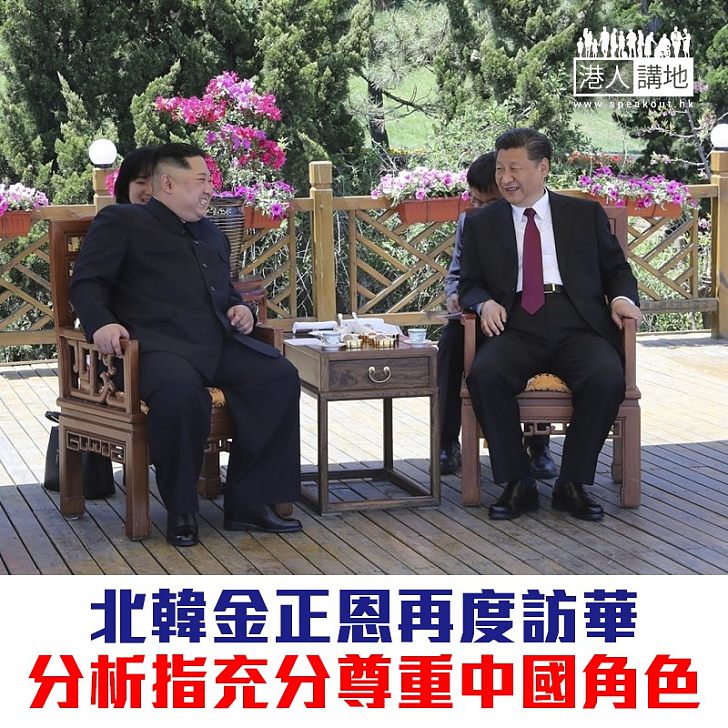 【焦點新聞】北韓傳媒報道金正恩再度訪華 與習近平在大連會晤