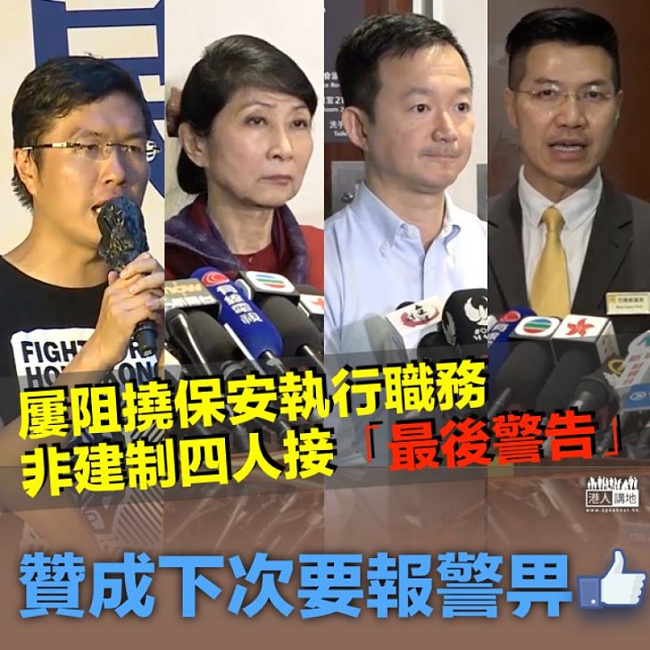 【最後警告】梁君彥:四議員阻保安執行職務 行管會將發譴責信