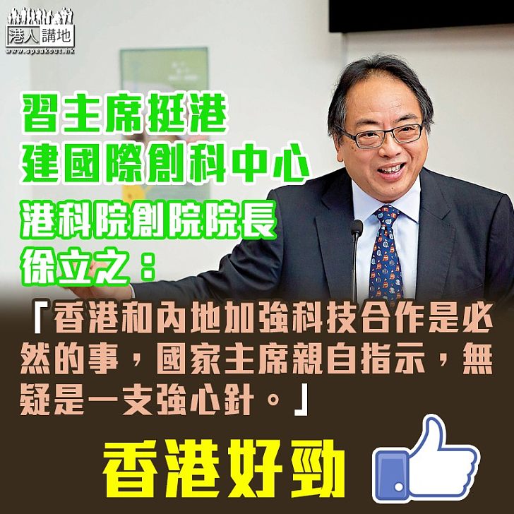 【互惠互利】香港內地新合作安排 徐立之：國家主席親自指示，無疑是一支強心針