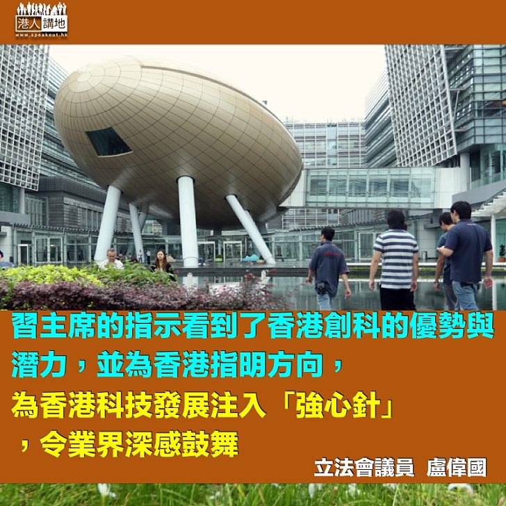 建設國際創科中心 為香港發展注入強心針