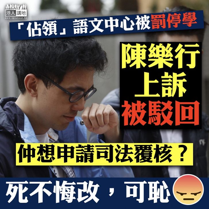 【死不悔改】浸大駁回停學上訴  陳樂行仍想司法覆核？