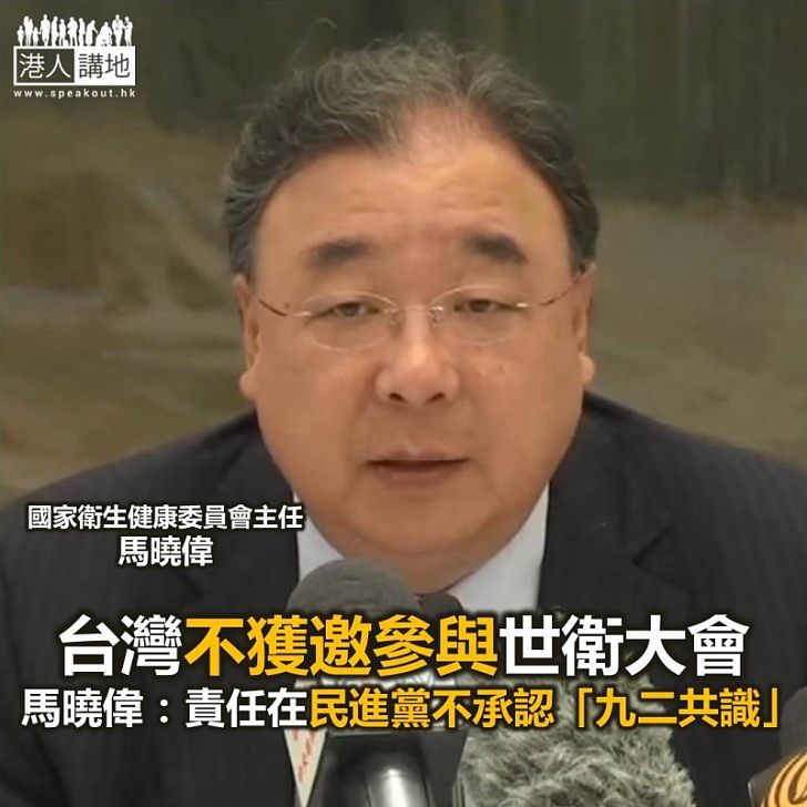 【焦點新聞】台灣不獲邀參與世衛大會 陸方稱責任全在民進黨