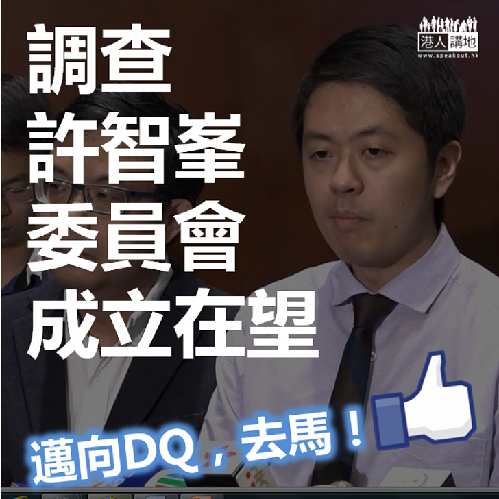 【先過一關】無人反對下 譴責許智峯議案所述事宜交付調查委員會處理