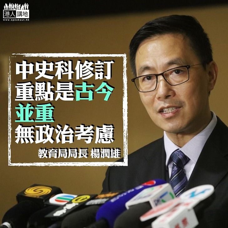 【焦點新聞】楊潤雄:中史修訂古今並重、無政治考慮