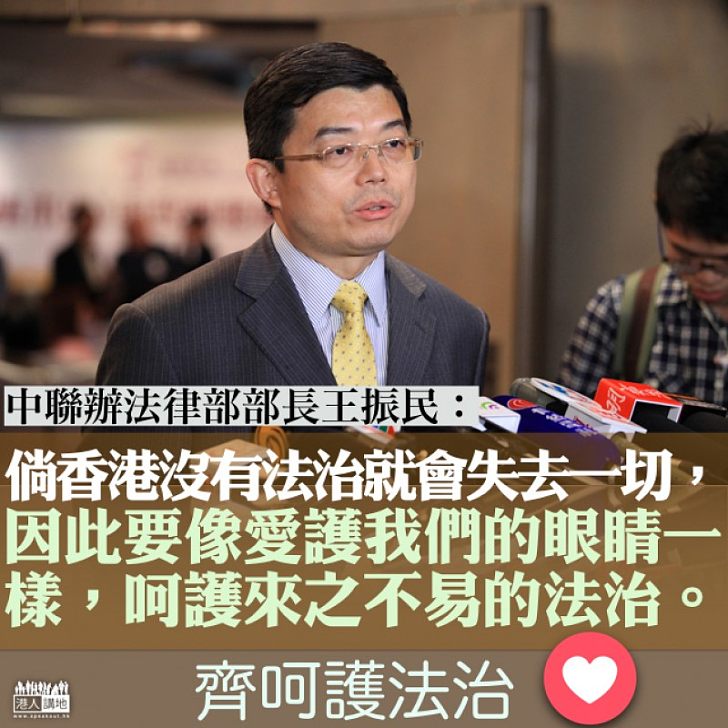 【正確觀念】籲學生守護法治 王振民:像愛護眼睛一樣呵護法治