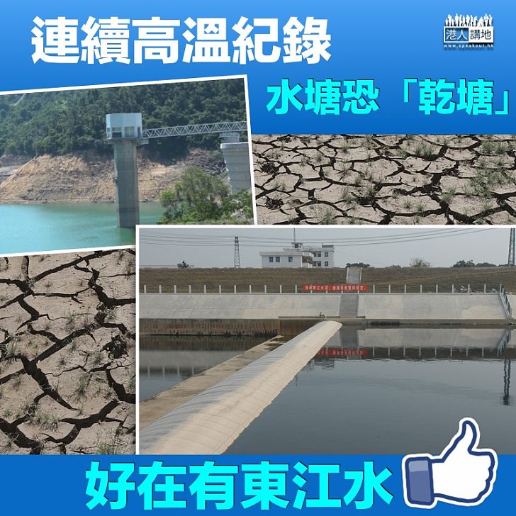 【水塘乾涸】本港水塘儲水量大跌 東江水如常供應