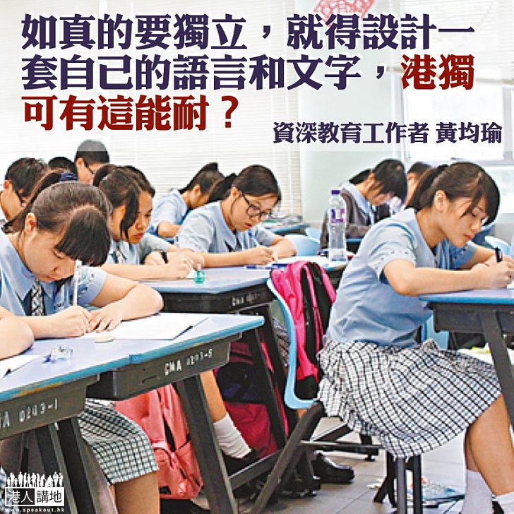 母語教學遭無風起浪「獨派」圖製造對立