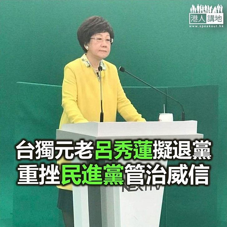 【焦點新聞】不獲民進黨提名參選市長 呂秀蓮暗示退黨