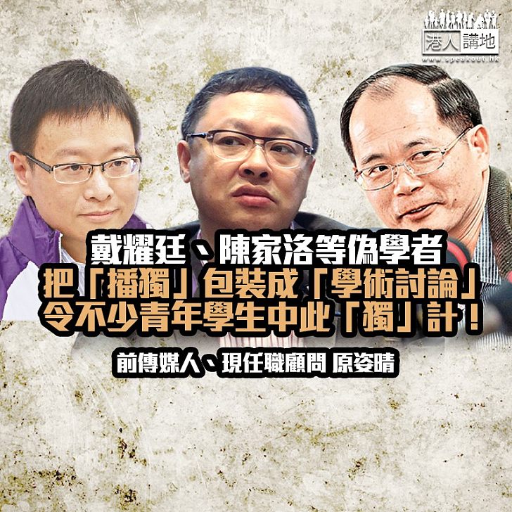 「港獨」萌芽於校園?