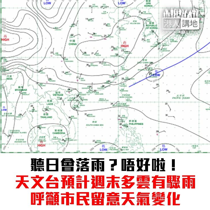 【焦點新聞】南海下週有風暴？ 天文台呼籲天氣變化