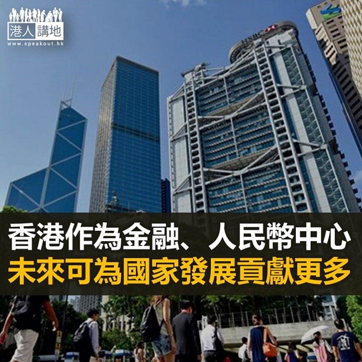 【諸行無常】國家改革開放 香港從不缺席